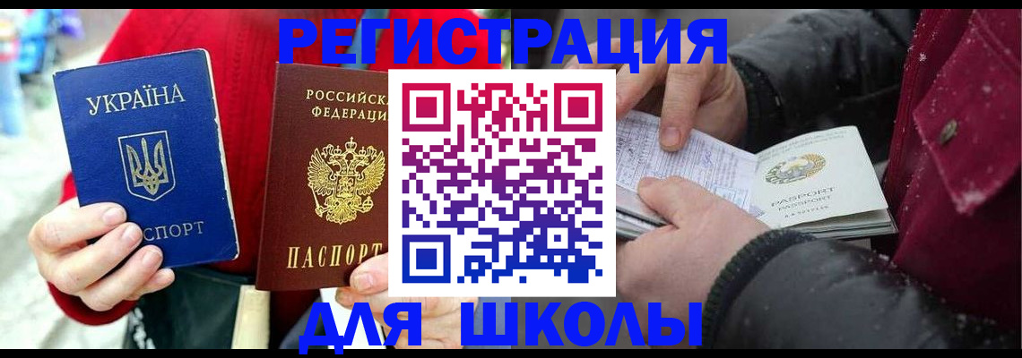 временная регистрация купить в Снежногорске