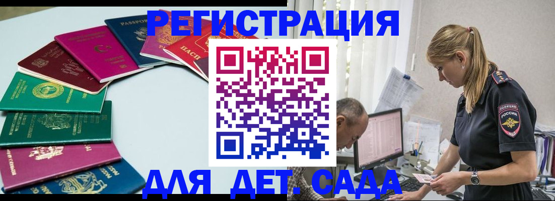прописка 2025 в Снежногорске