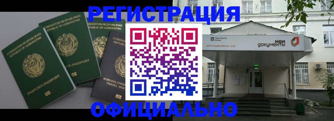 прописка 2025 в Снежногорске