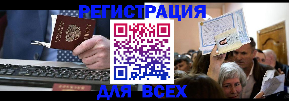прописка иностранных граждан в Снежногорске