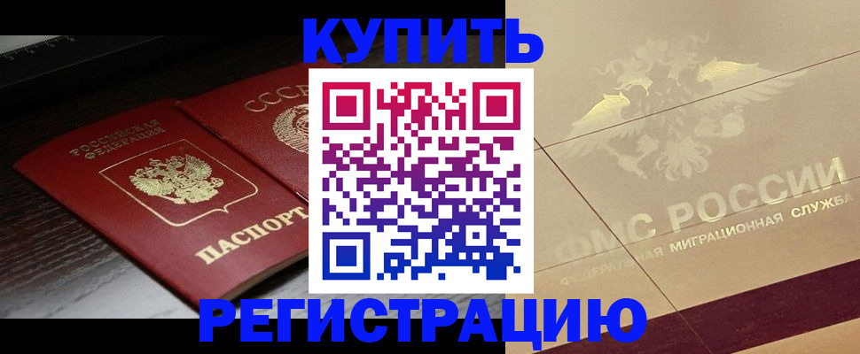 прописка поиск в Снежногорске