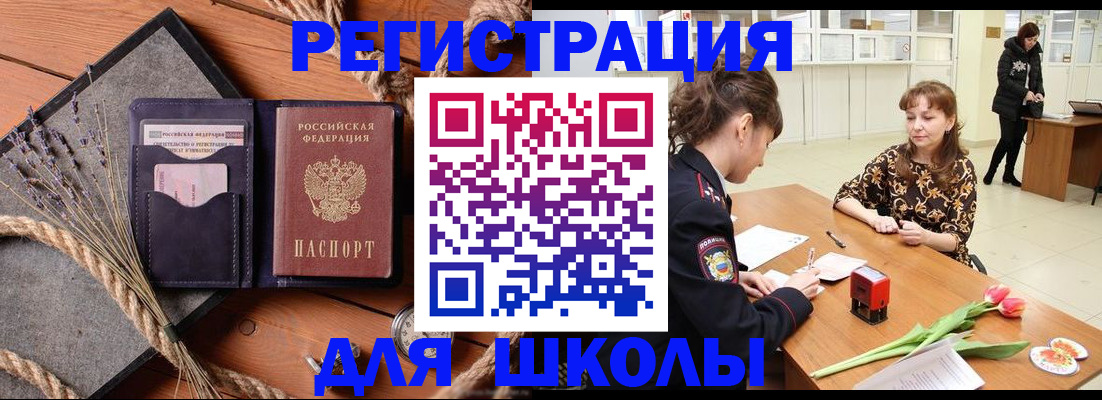 прописка паспорт в Снежногорске